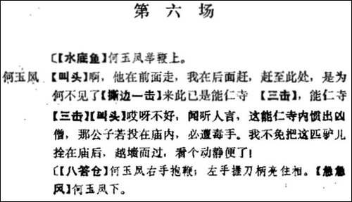 《十三妹》之《能仁寺》第六场-王瑶卿演出本-京剧唱谱