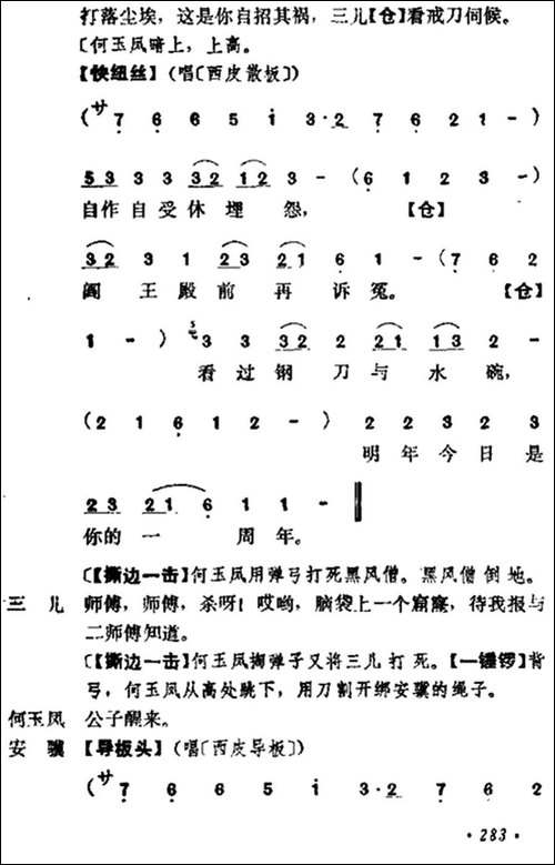 《十三妹》之《能仁寺》第七场-王瑶卿演出本-京剧唱谱
