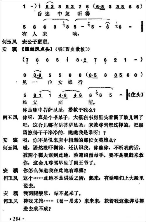 《十三妹》之《能仁寺》第七场-王瑶卿演出本-京剧唱谱