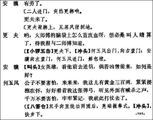 《十三妹》之《能仁寺》第七场-王瑶卿演出本-京剧唱谱