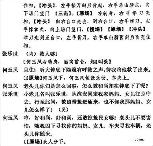 《十三妹》之《能仁寺》第八场-王瑶卿演出本-京剧唱谱