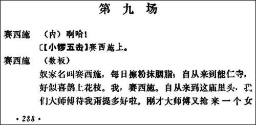 《十三妹》之《能仁寺》第九场-王瑶卿演出本-京剧唱谱