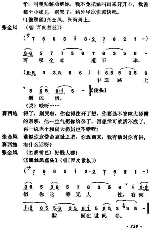《十三妹》之《能仁寺》第九场-王瑶卿演出本-京剧唱谱