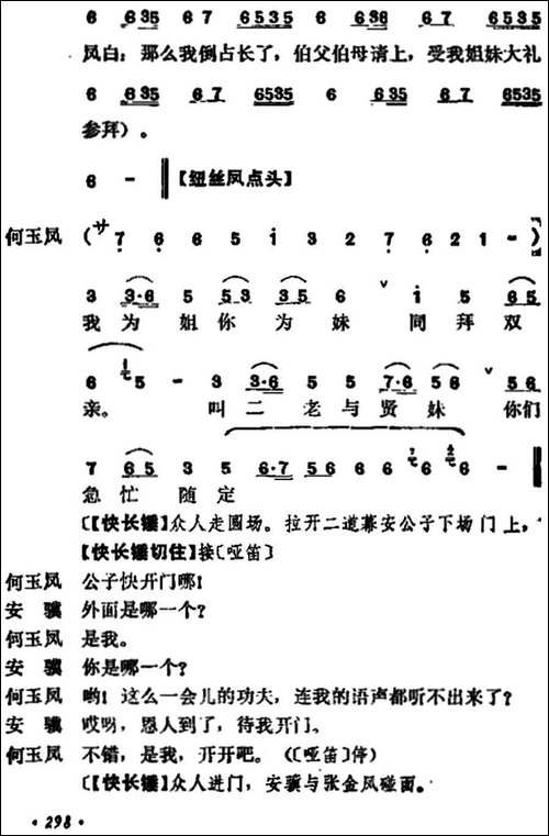 《十三妹》之《能仁寺》第九场-王瑶卿演出本-京剧唱谱