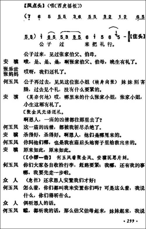 《十三妹》之《能仁寺》第九场-王瑶卿演出本-京剧唱谱