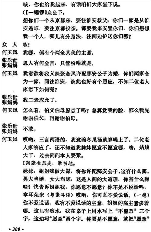 《十三妹》之《能仁寺》第九场-王瑶卿演出本-京剧唱谱