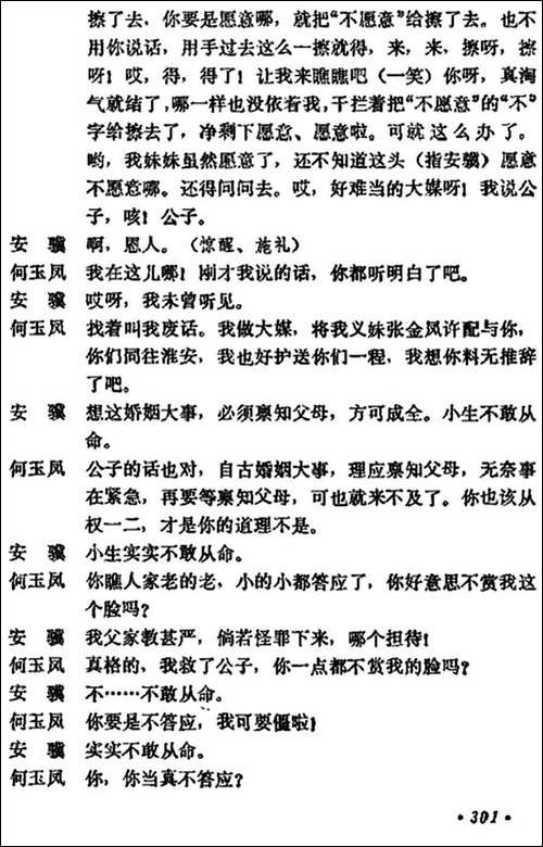 《十三妹》之《能仁寺》第九场-王瑶卿演出本-京剧唱谱