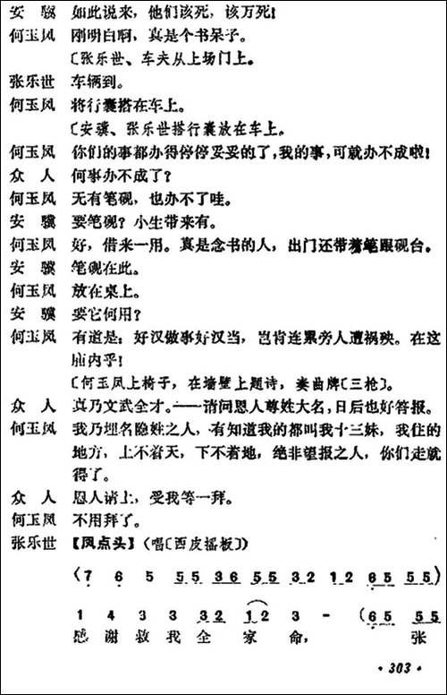 《十三妹》之《能仁寺》第九场-王瑶卿演出本-京剧唱谱