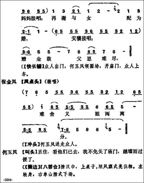 《十三妹》之《能仁寺》第九场-王瑶卿演出本-京剧唱谱