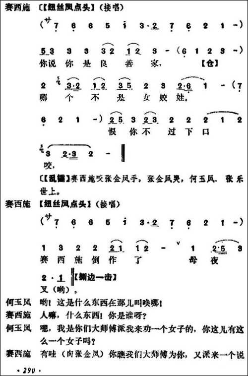 《十三妹》之《能仁寺》第九场-王瑶卿演出本-京剧唱谱