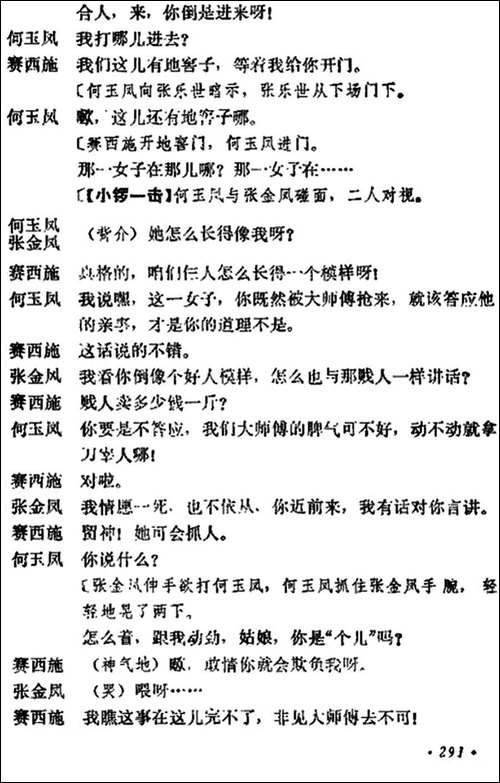 《十三妹》之《能仁寺》第九场-王瑶卿演出本-京剧唱谱