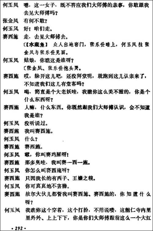 《十三妹》之《能仁寺》第九场-王瑶卿演出本-京剧唱谱