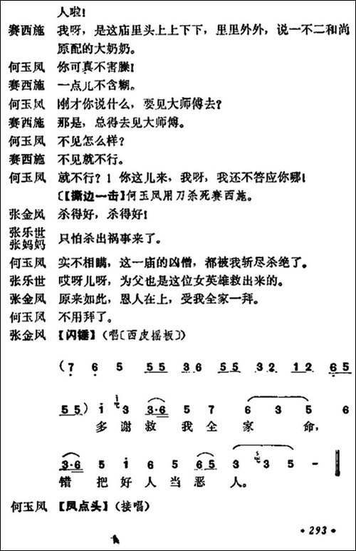 《十三妹》之《能仁寺》第九场-王瑶卿演出本-京剧唱谱