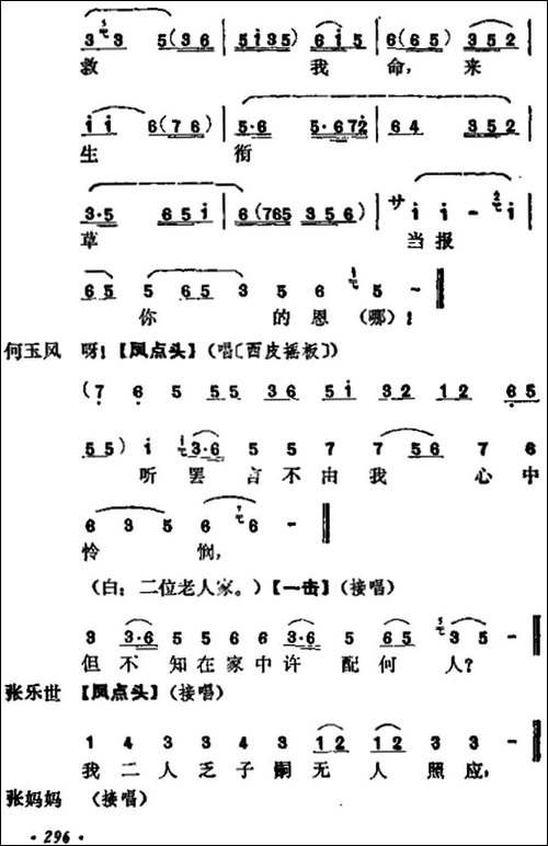 《十三妹》之《能仁寺》第九场-王瑶卿演出本-京剧唱谱