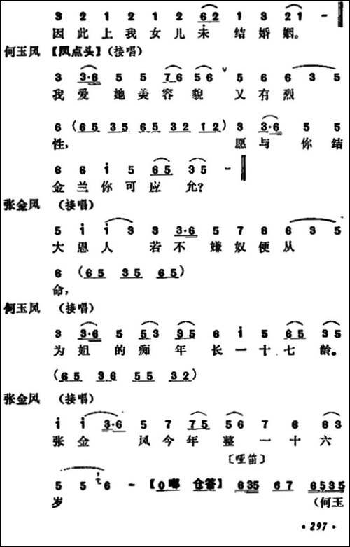 《十三妹》之《能仁寺》第九场-王瑶卿演出本-京剧唱谱