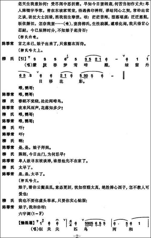 [昆曲]狮吼记·梳妆、跪池-京剧唱谱