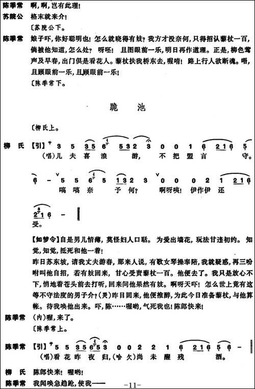 [昆曲]狮吼记·梳妆、跪池-京剧唱谱