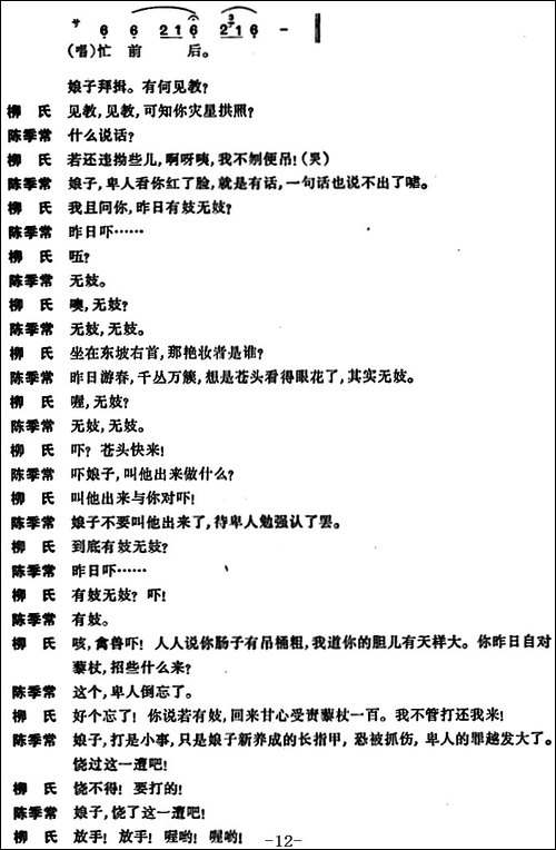 [昆曲]狮吼记·梳妆、跪池-京剧唱谱