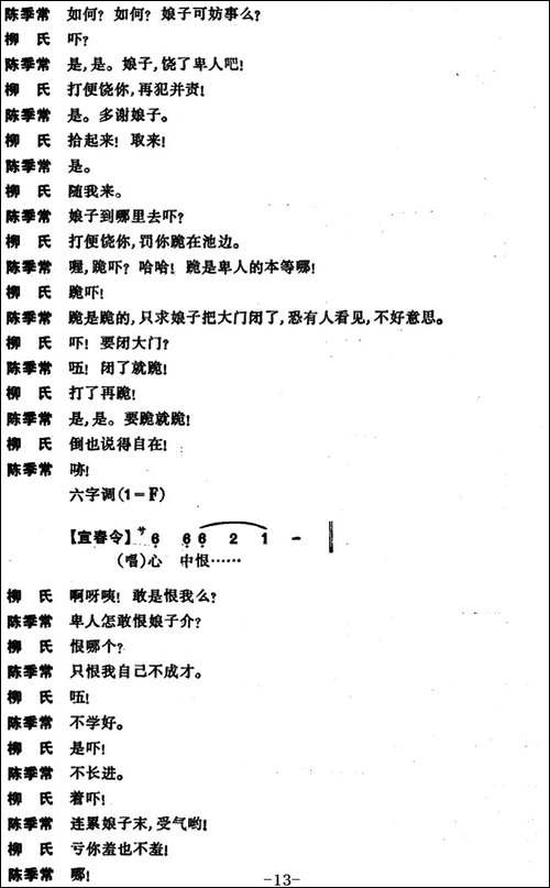 [昆曲]狮吼记·梳妆、跪池-京剧唱谱