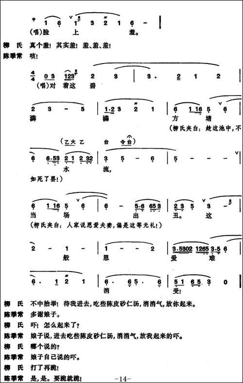 [昆曲]狮吼记·梳妆、跪池-京剧唱谱