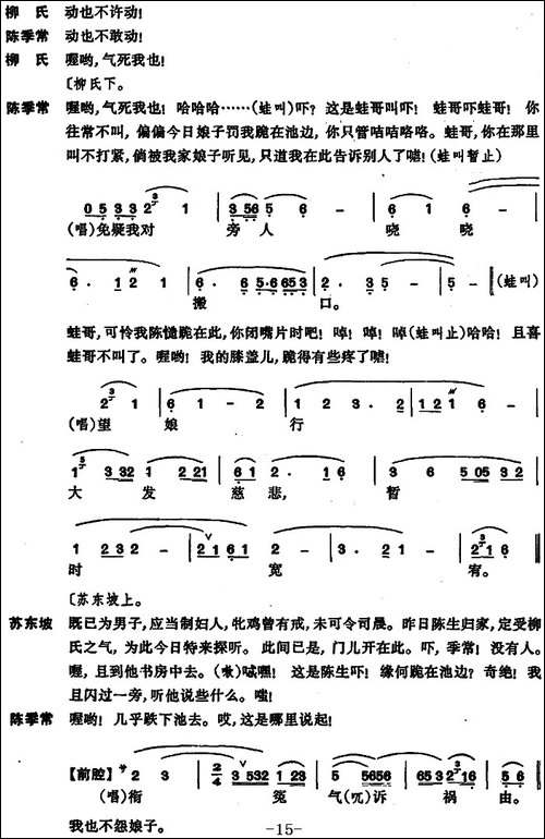 [昆曲]狮吼记·梳妆、跪池-京剧唱谱