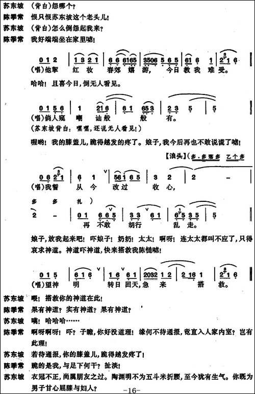 [昆曲]狮吼记·梳妆、跪池-京剧唱谱
