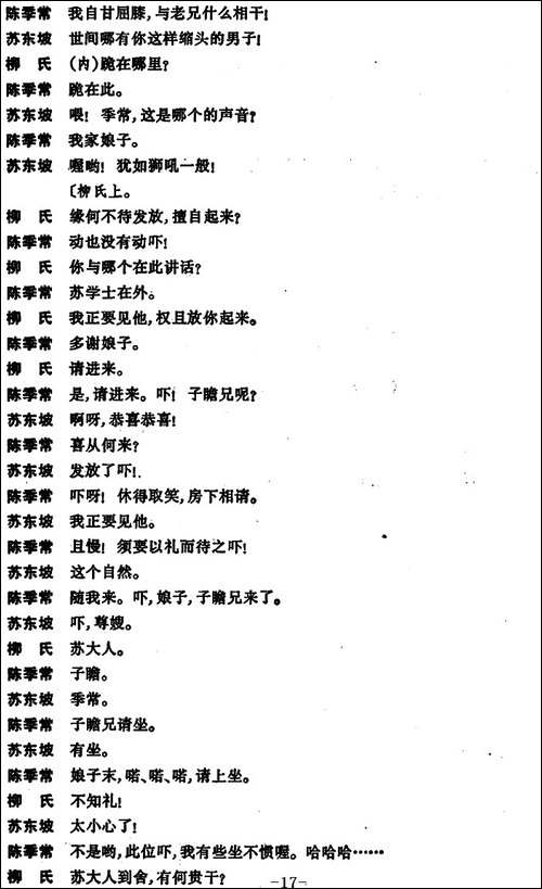 [昆曲]狮吼记·梳妆、跪池-京剧唱谱