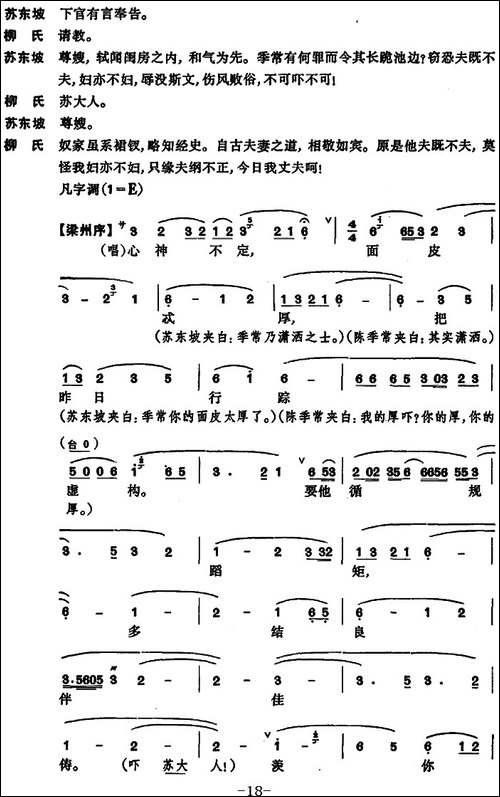 [昆曲]狮吼记·梳妆、跪池-京剧唱谱