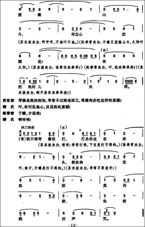 [昆曲]狮吼记·梳妆、跪池-京剧唱谱