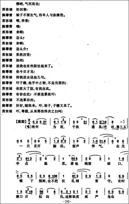 [昆曲]狮吼记·梳妆、跪池-京剧唱谱