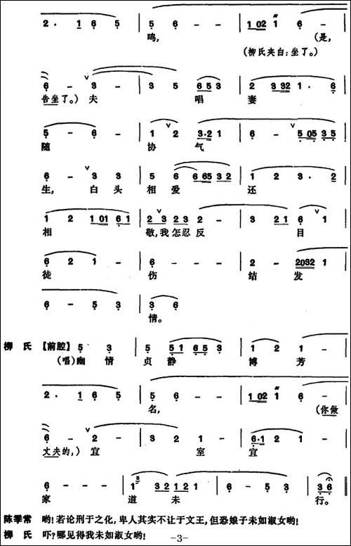 [昆曲]狮吼记·梳妆、跪池-京剧唱谱