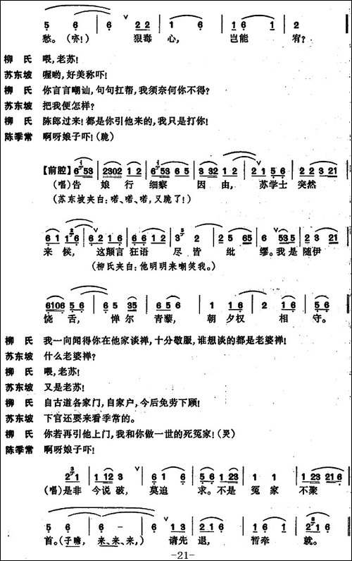 [昆曲]狮吼记·梳妆、跪池-京剧唱谱