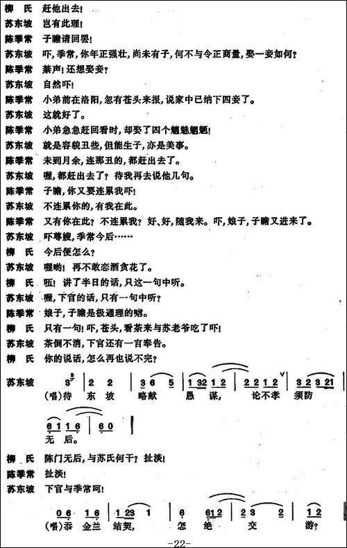 [昆曲]狮吼记·梳妆、跪池-京剧唱谱