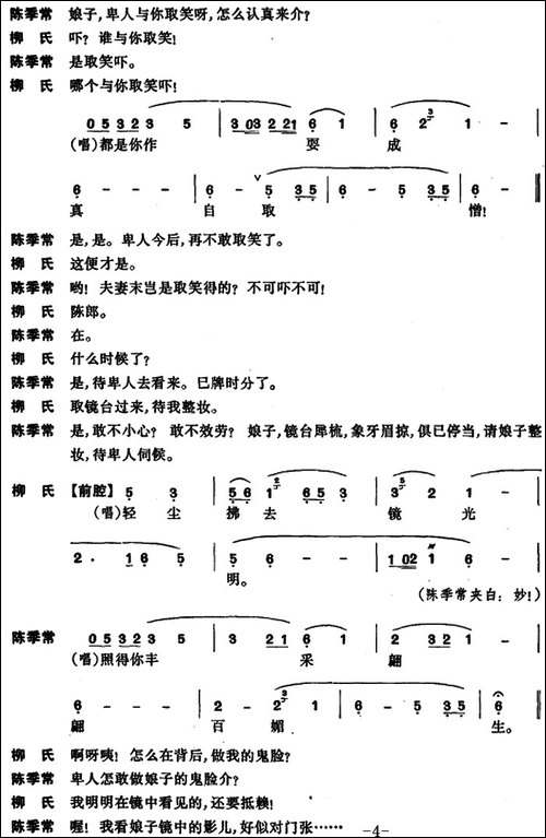 [昆曲]狮吼记·梳妆、跪池-京剧唱谱