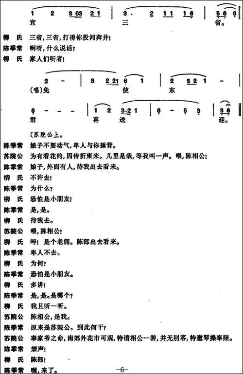 [昆曲]狮吼记·梳妆、跪池-京剧唱谱