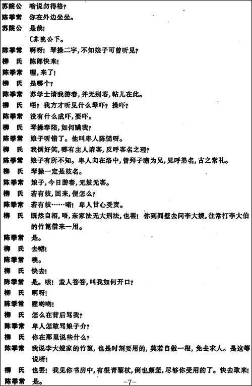 [昆曲]狮吼记·梳妆、跪池-京剧唱谱