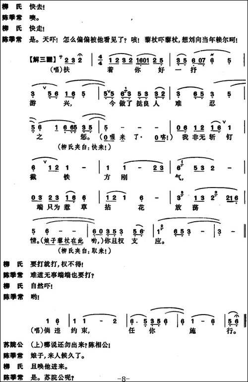 [昆曲]狮吼记·梳妆、跪池-京剧唱谱