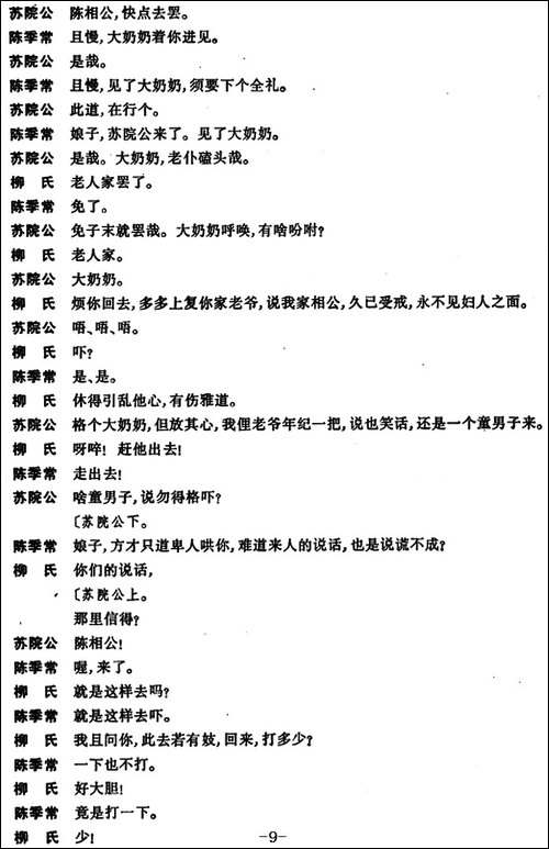 [昆曲]狮吼记·梳妆、跪池-京剧唱谱