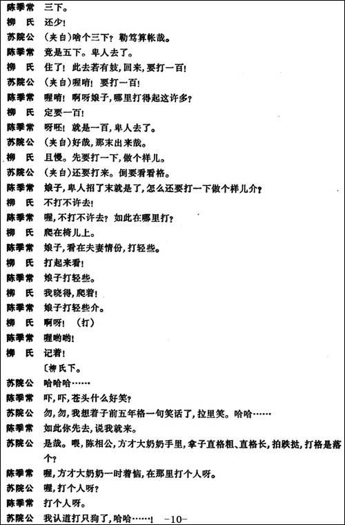 [昆曲]狮吼记·梳妆、跪池-京剧唱谱