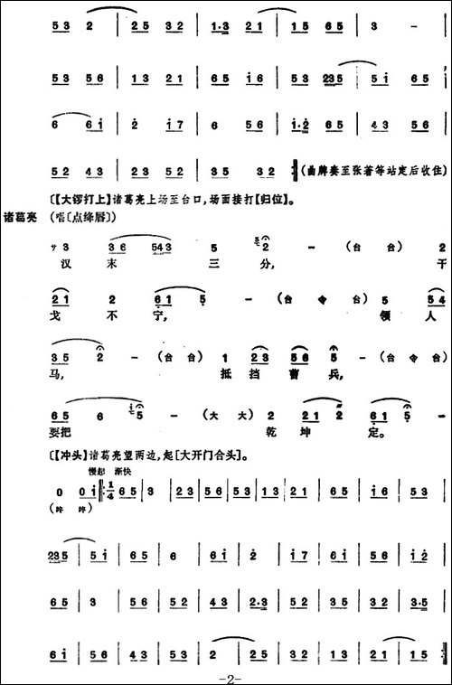定军山-全本-京剧唱谱