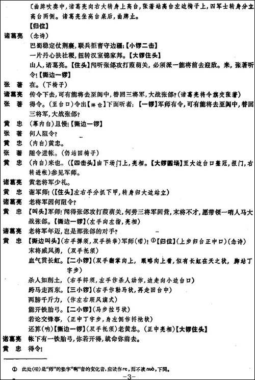 定军山-全本-京剧唱谱