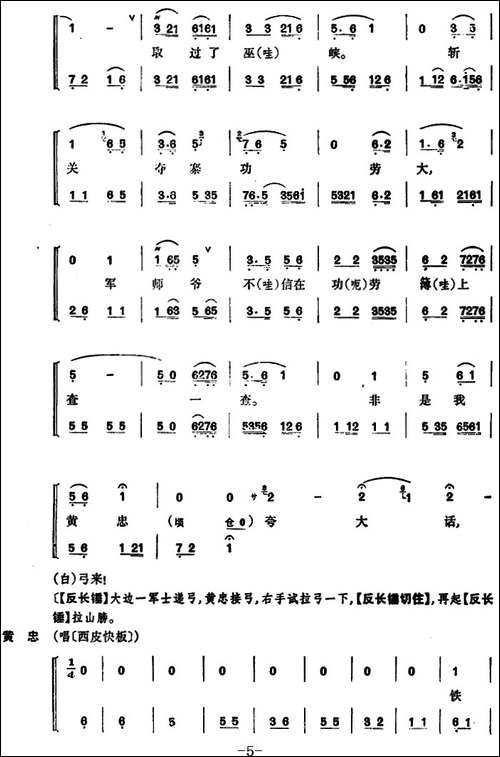 定军山-全本-京剧唱谱