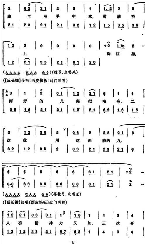 定军山-全本-京剧唱谱