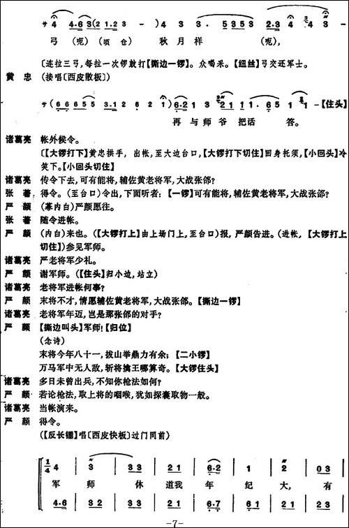 定军山-全本-京剧唱谱