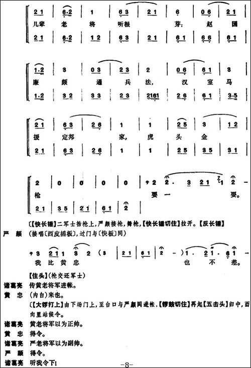 定军山-全本-京剧唱谱