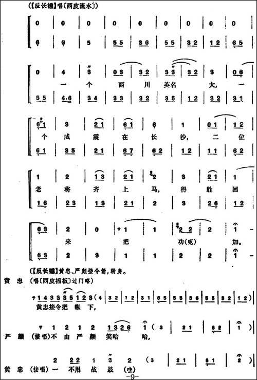 定军山-全本-京剧唱谱