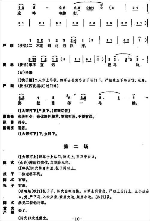 定军山-全本-京剧唱谱