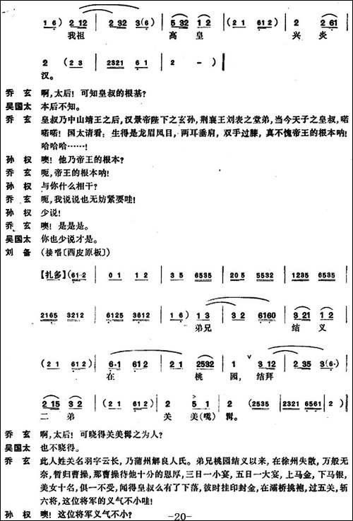 龙凤呈祥--全本第七场至第九场-京剧唱谱