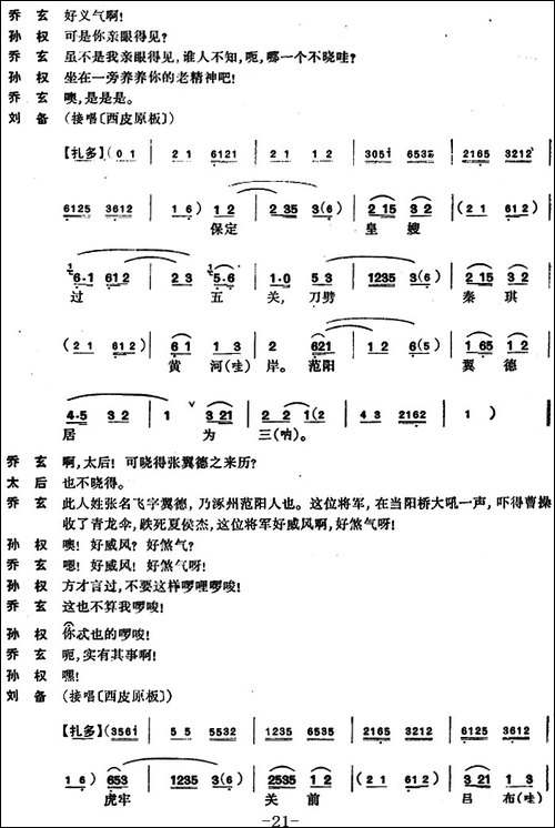 龙凤呈祥--全本第七场至第九场-京剧唱谱