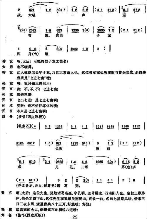 龙凤呈祥--全本第七场至第九场-京剧唱谱